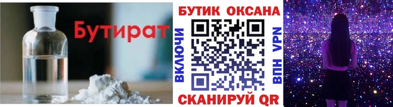 БУТИРАТ Butirat  Приморско-Ахтарск 
