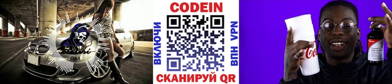 Кодеиновый сироп Lean напиток Lean (лин)  Приморско-Ахтарск 